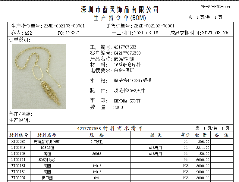 飾品生產指令單.png