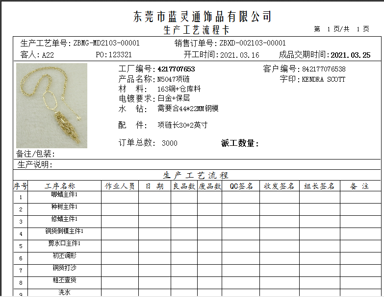 飾品生產工藝流程卡.png