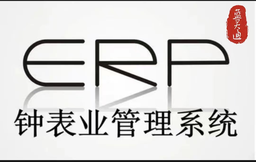 鐘表業管理系統封面2.jpg