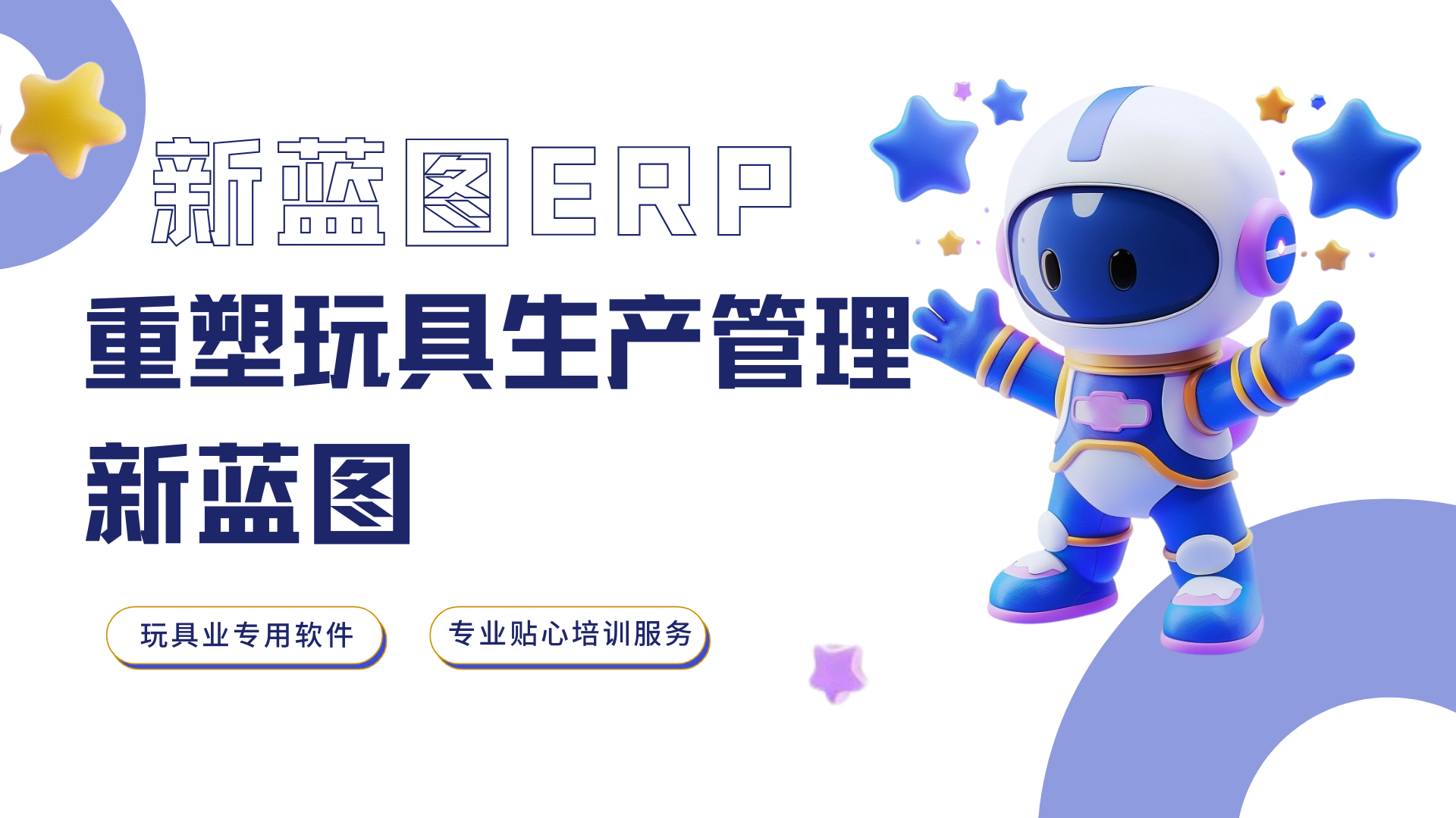 重塑玩具生產管理新藍圖.png